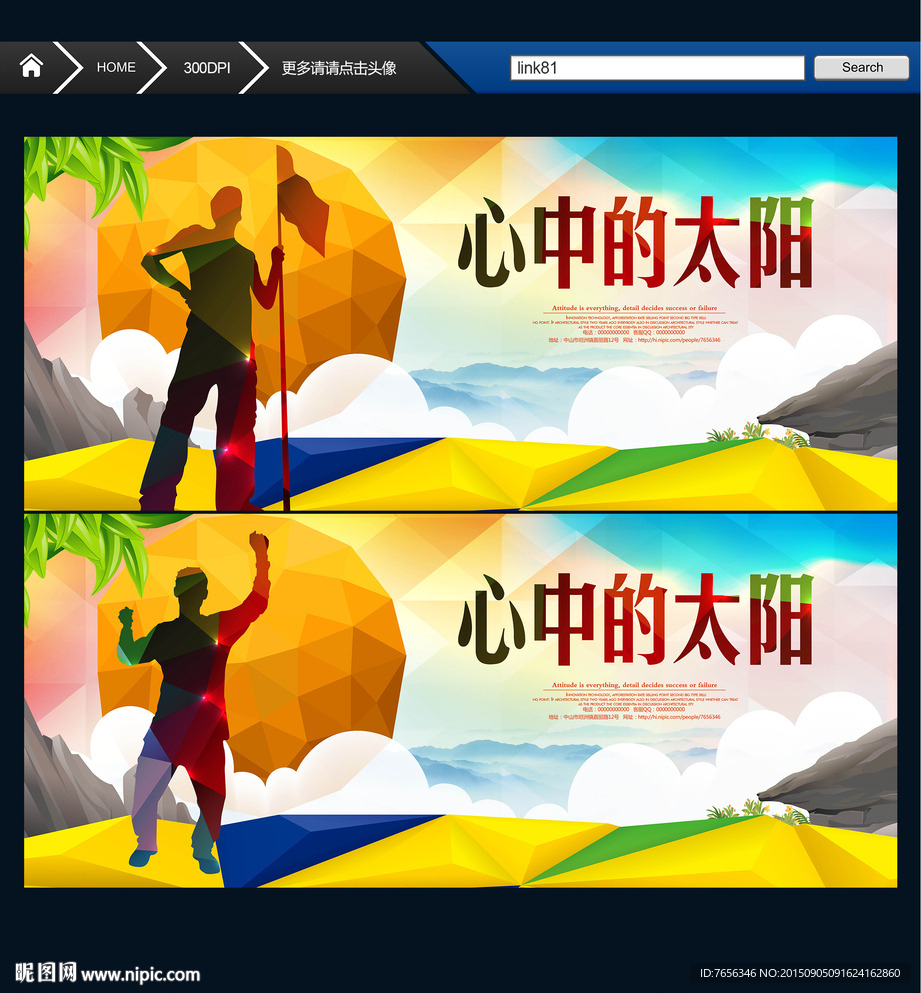 心中的太阳