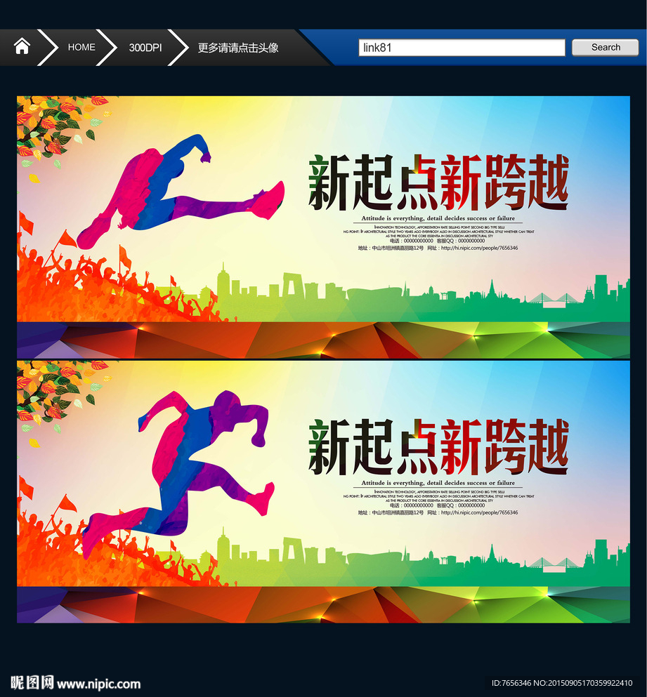 新起点 新跨越 创意
