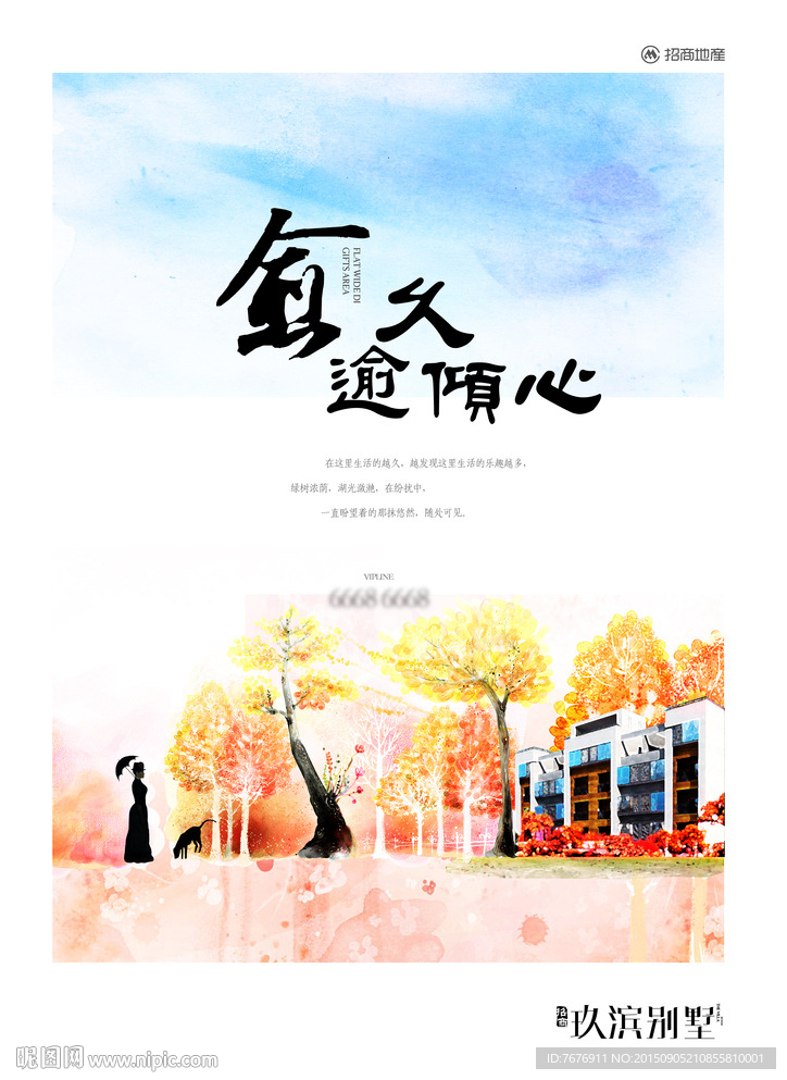 地产海报秀稿