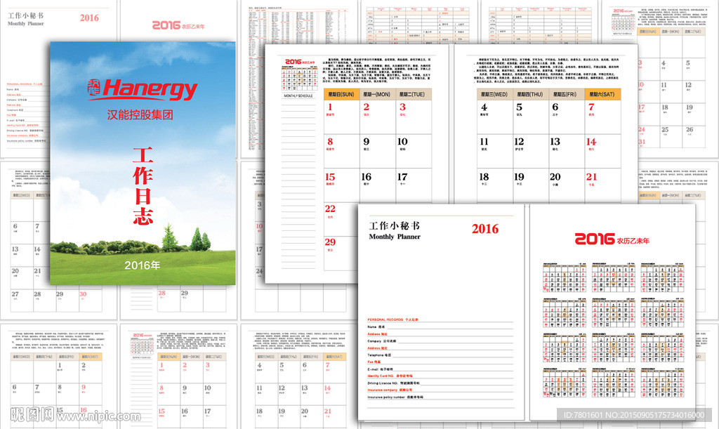 2016年日历日志本记事本