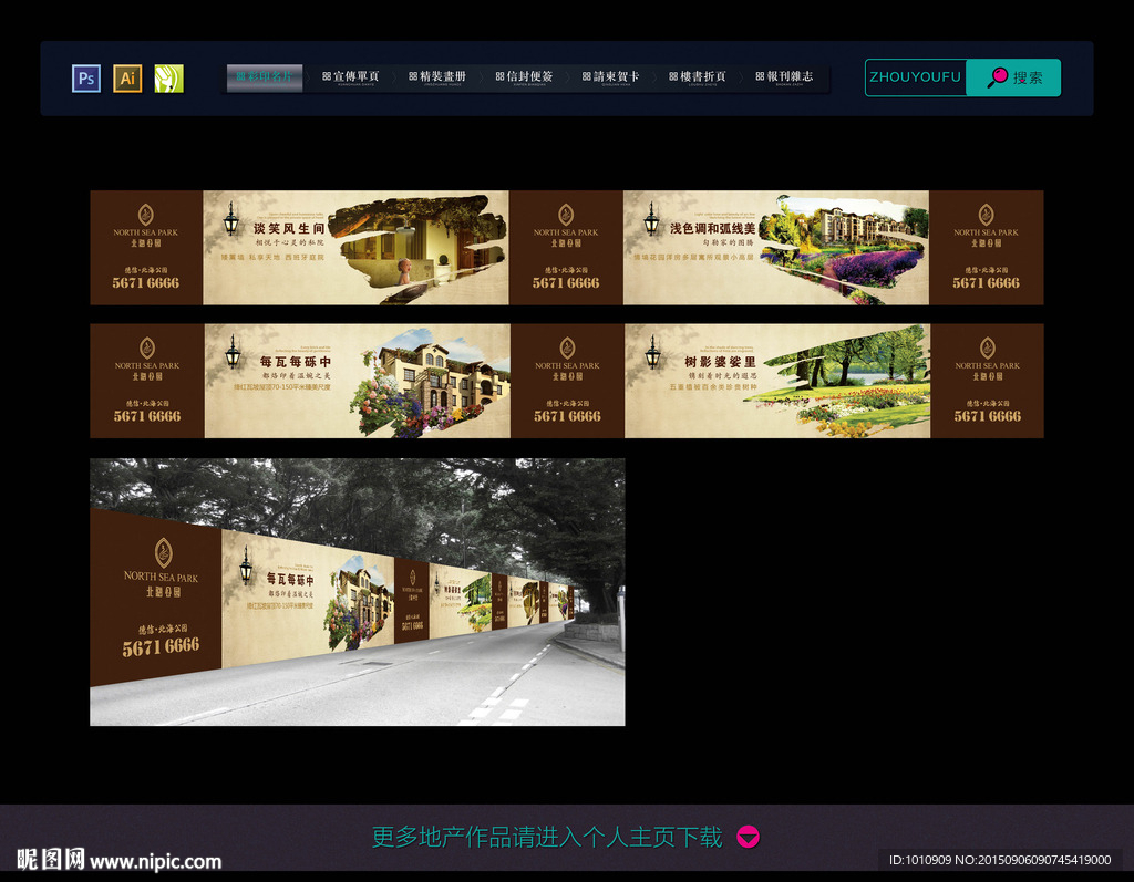 围墙