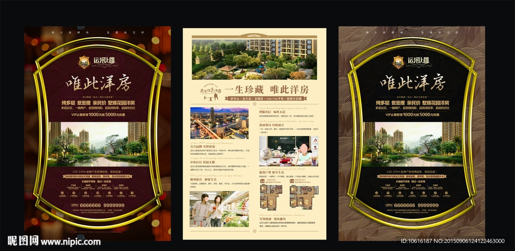 地产广告 地产单页 楼盘广告