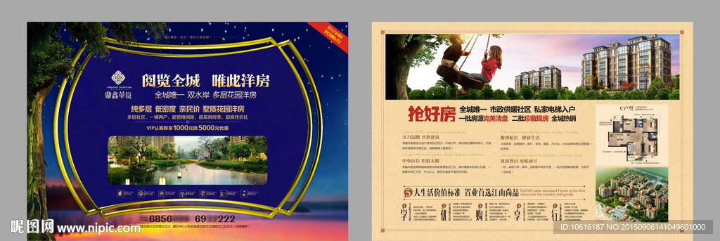 地产广告 地产单页 楼盘广告
