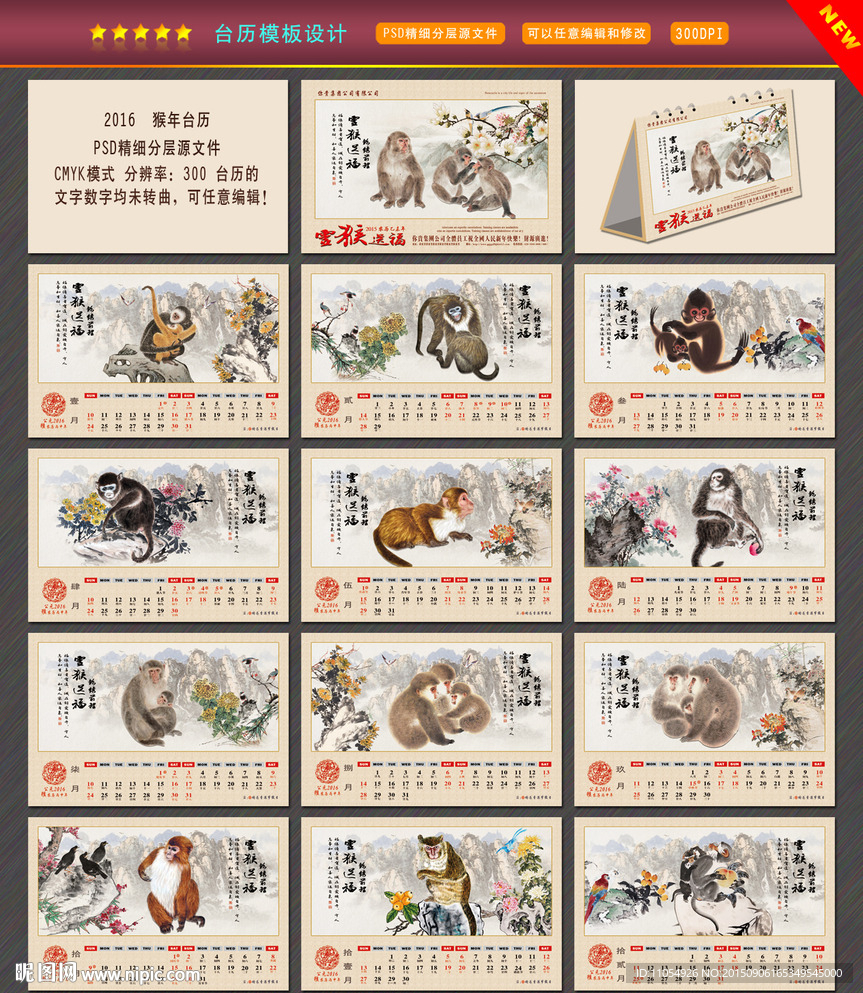 2016台历