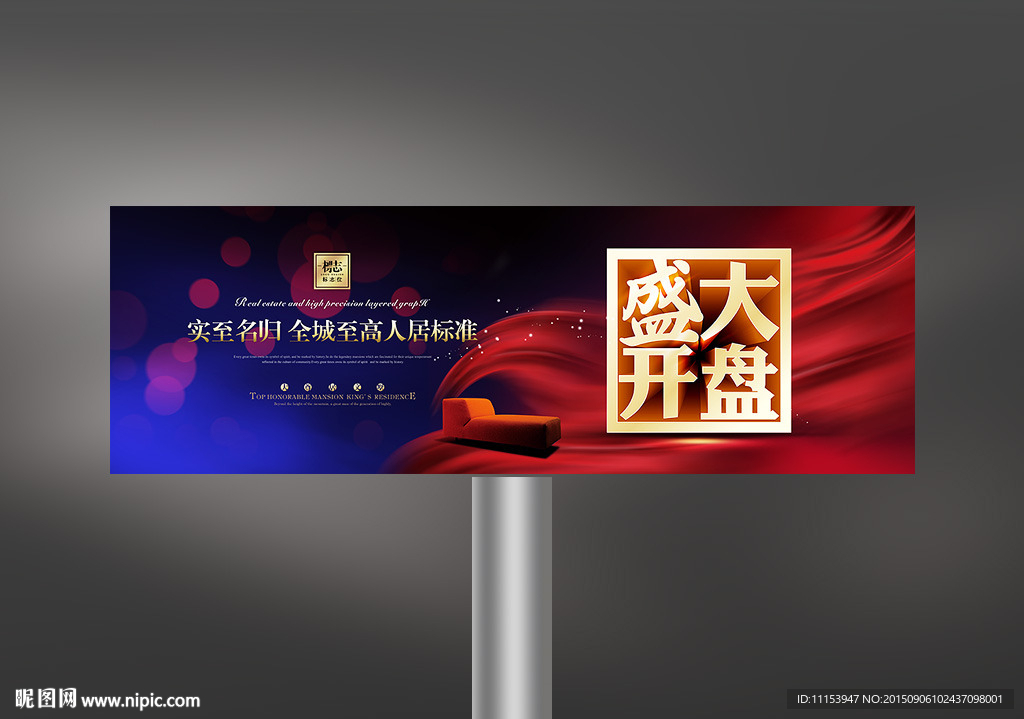 房地产户外