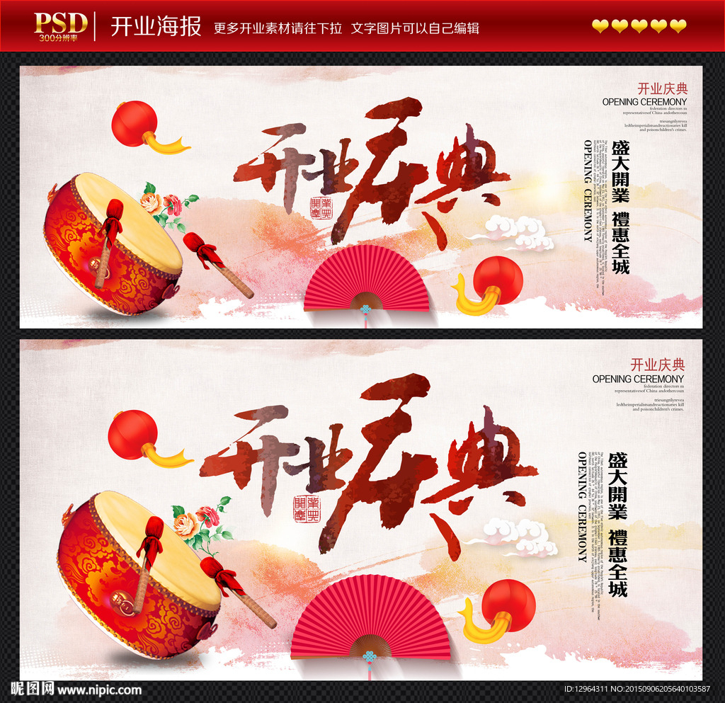 开业