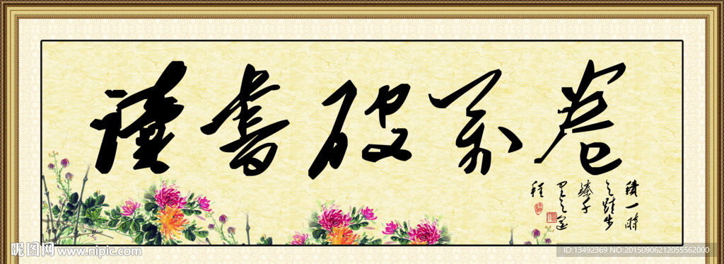 字画 书法