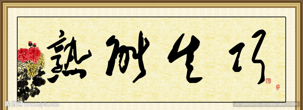 字画