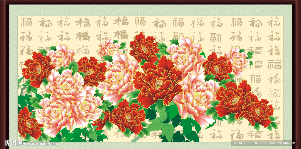 花开富贵