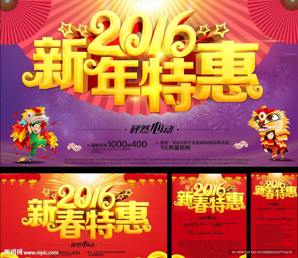2016新年特惠 新春特惠