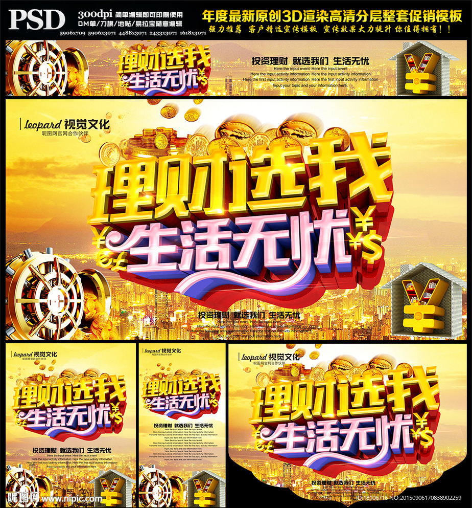 理财