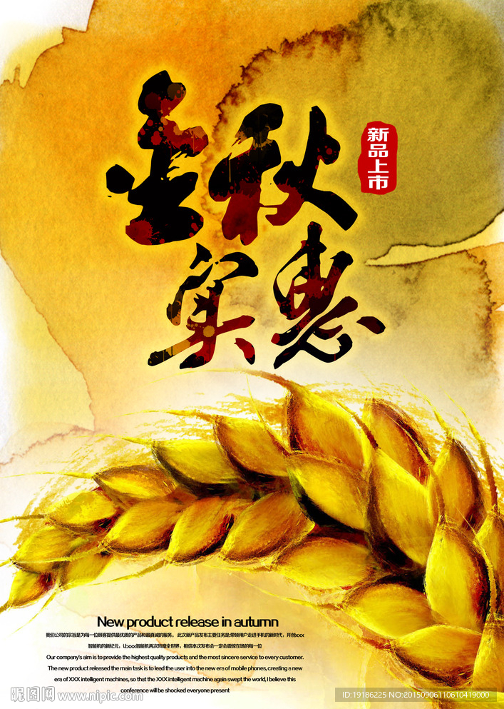 金秋实惠
