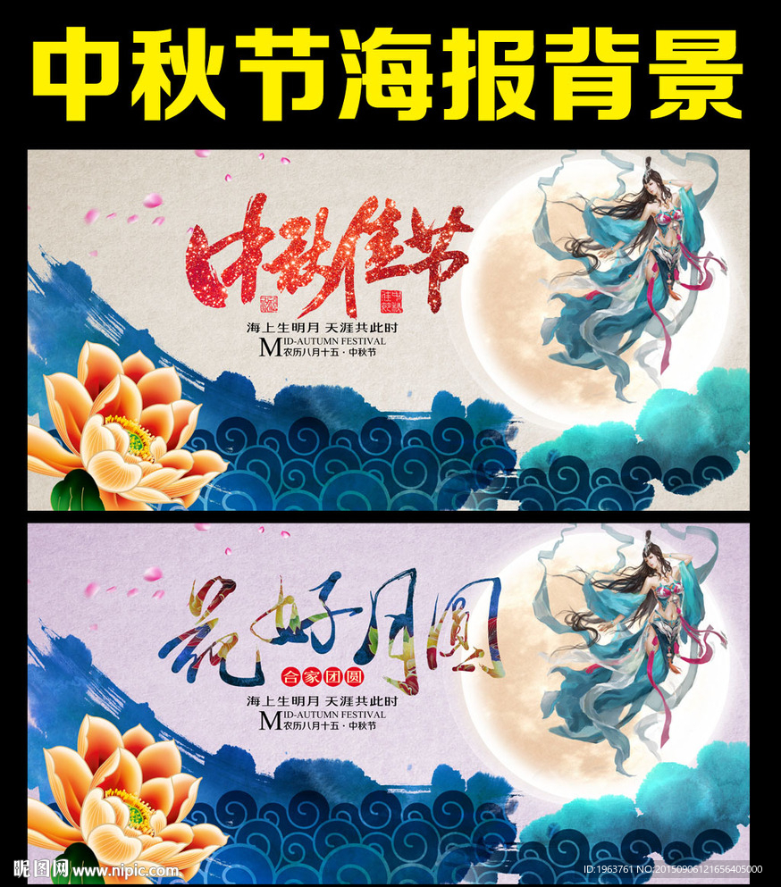 中秋节