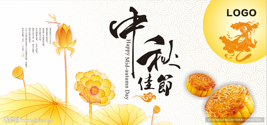 中秋节海报