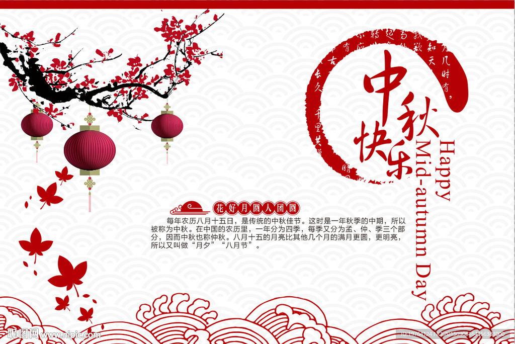 中秋节海报