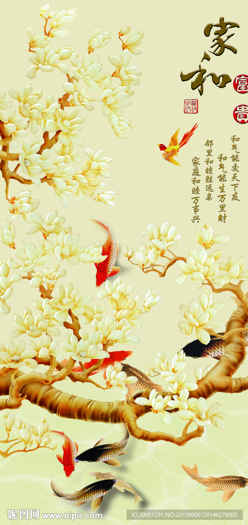 玉兰花 九鱼图