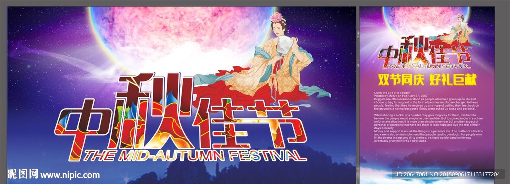 中秋节