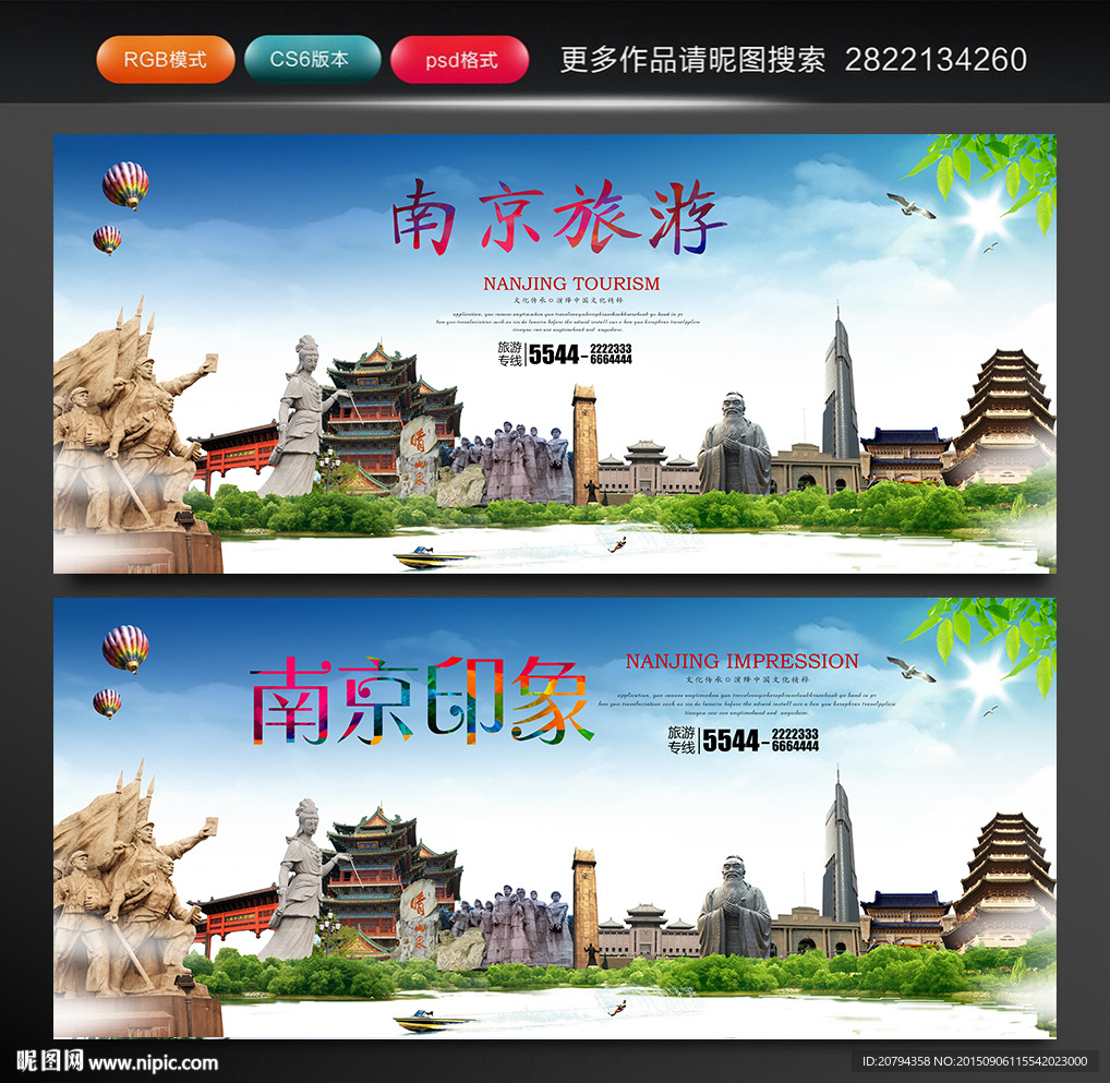 南京旅游