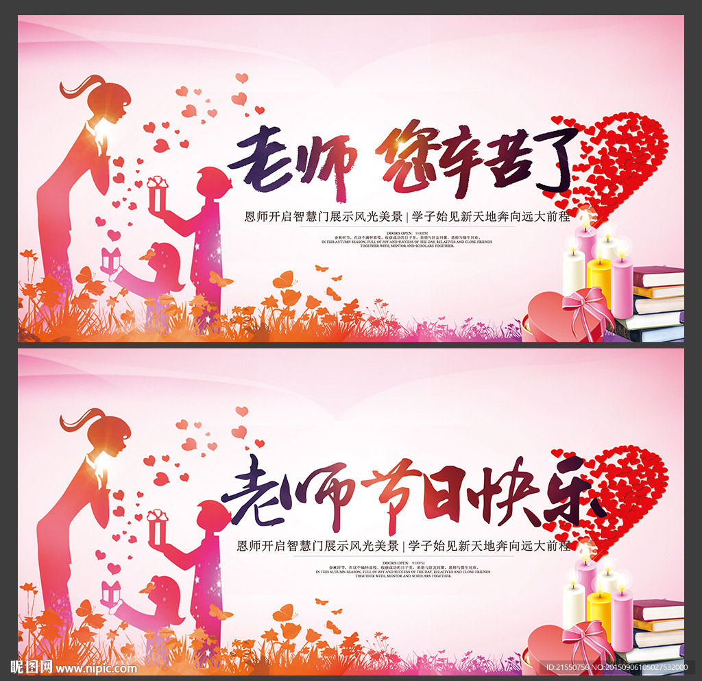 教师节