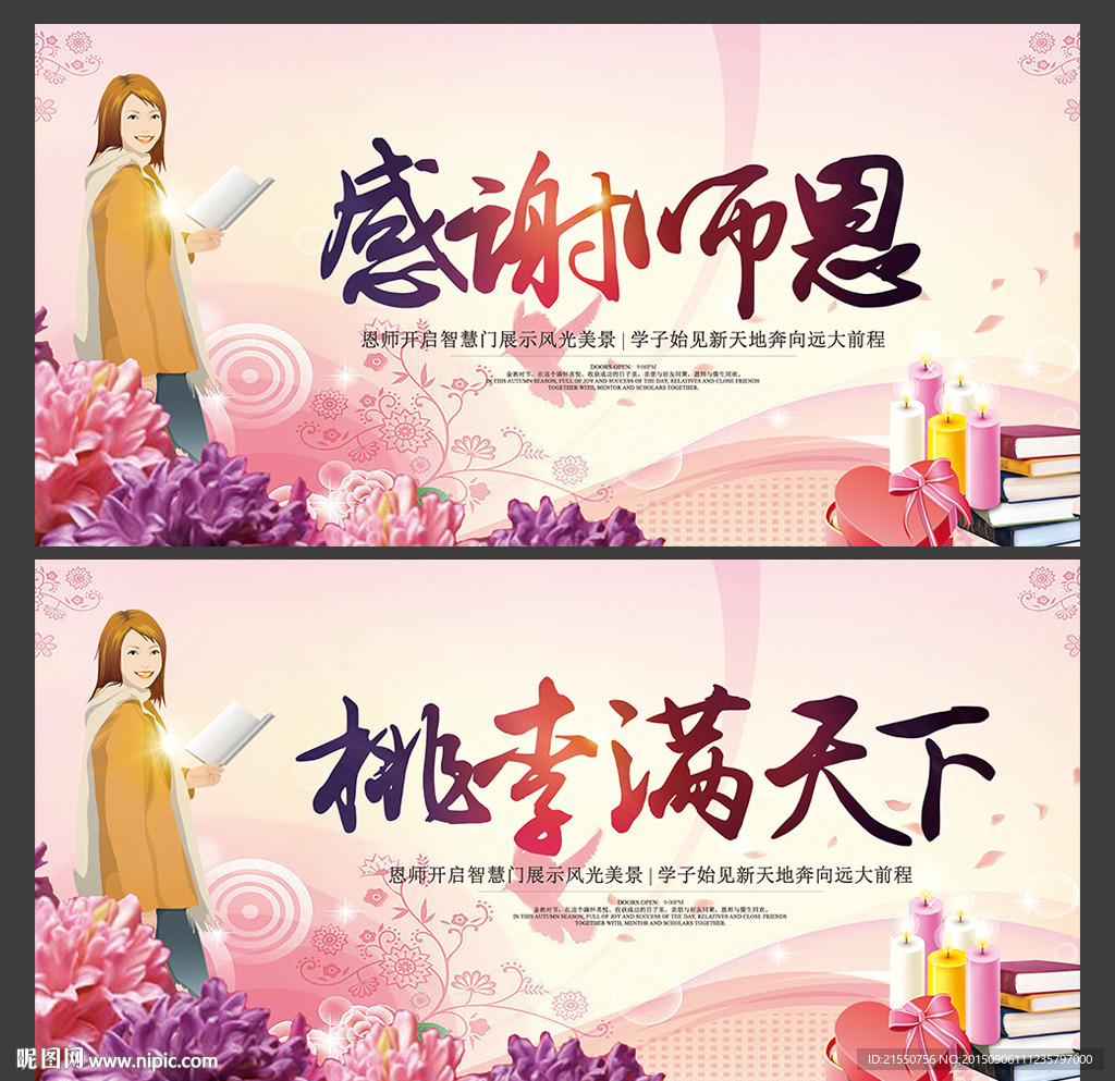 教师节
