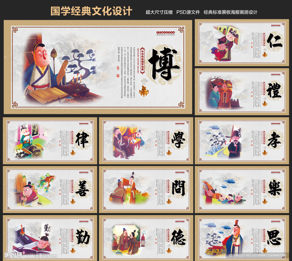 国学经典