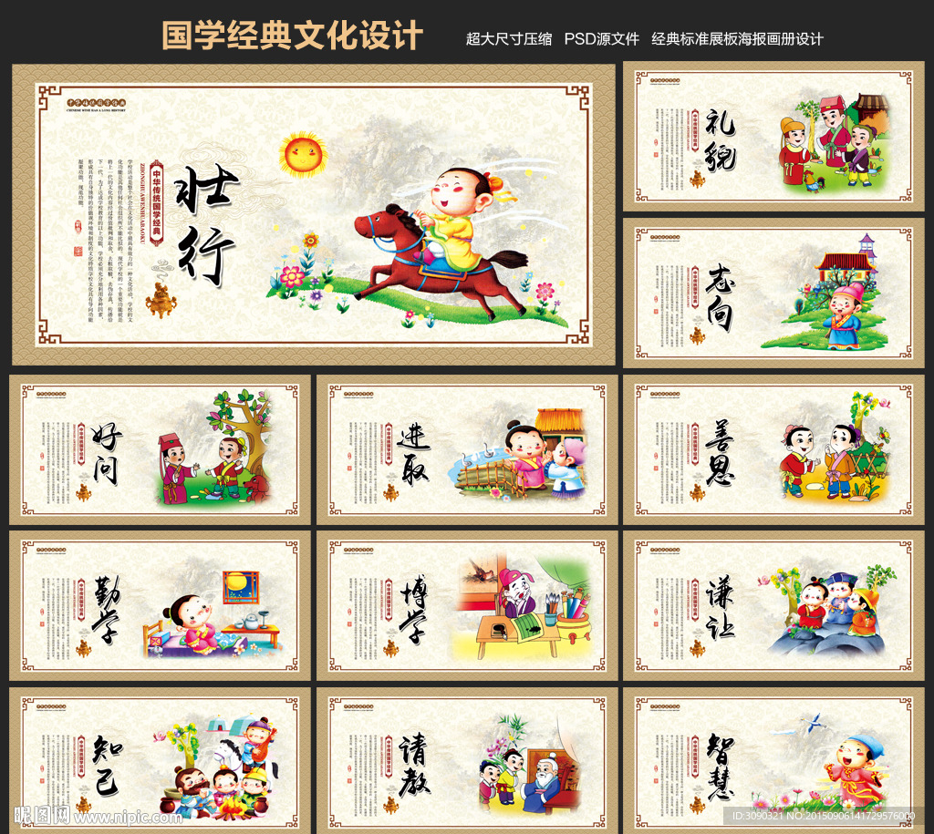 国学经典