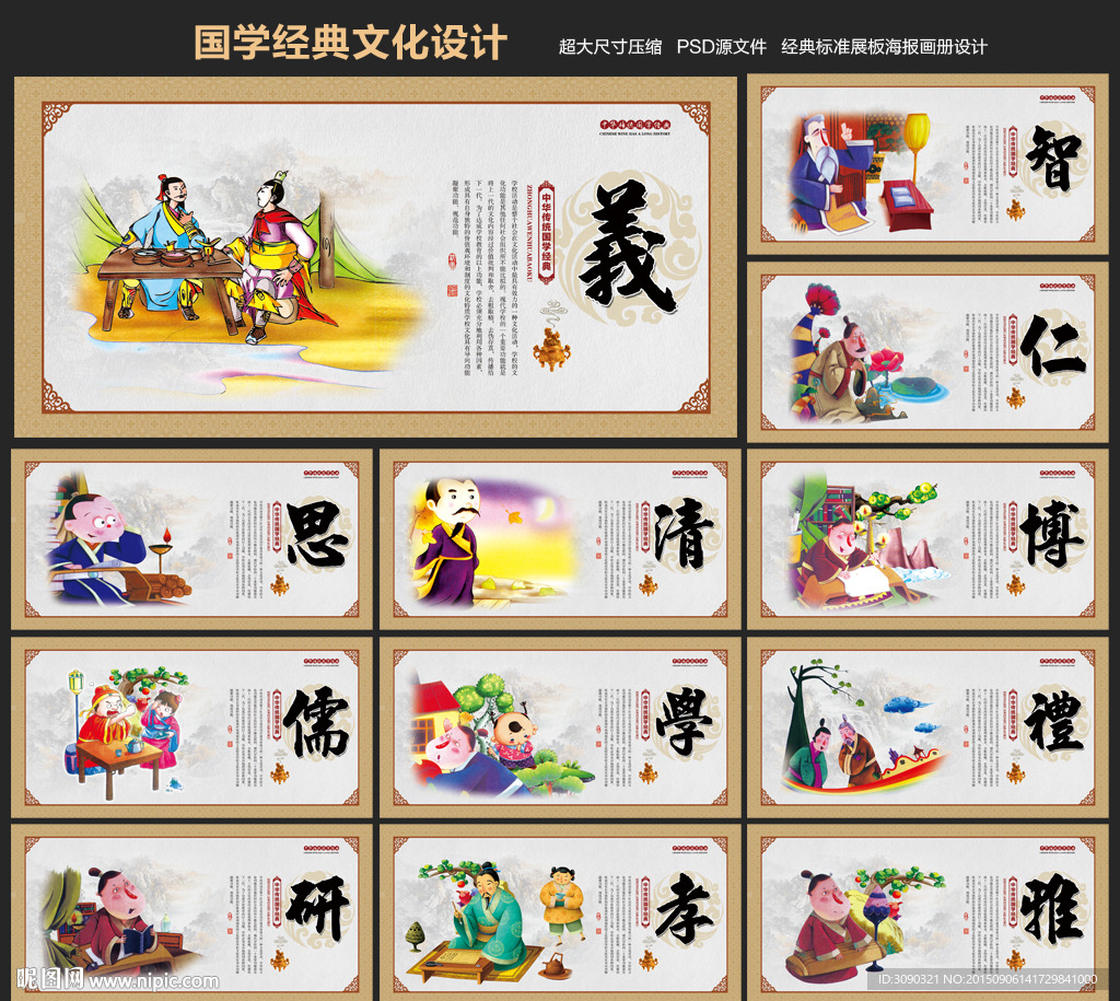 国学经典