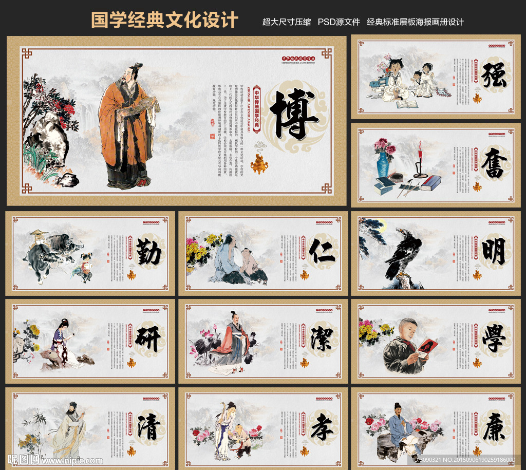 国学经典