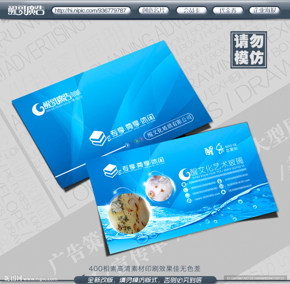 玻璃名片