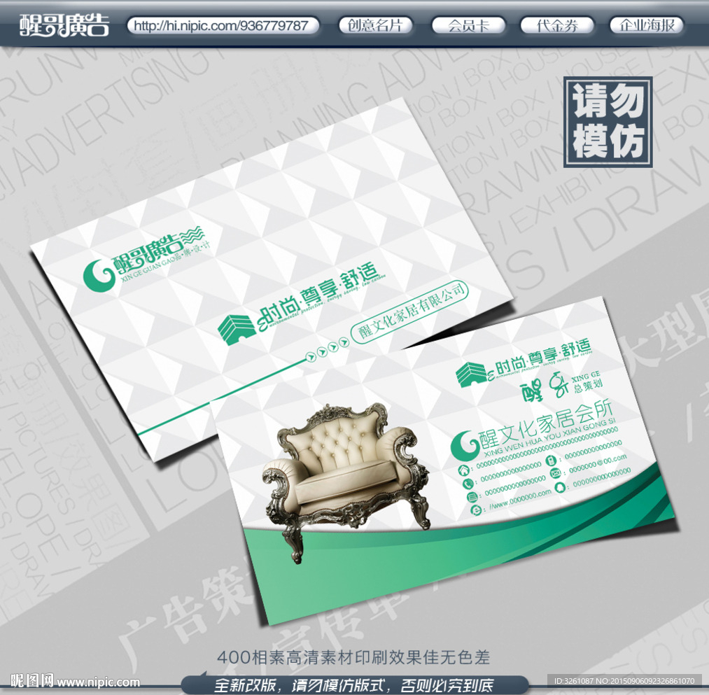 家居名片