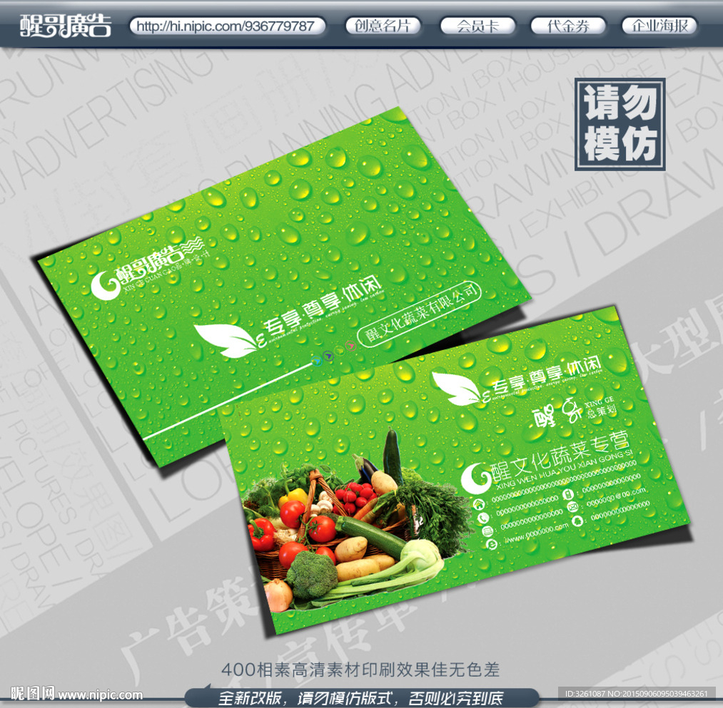 蔬菜名片