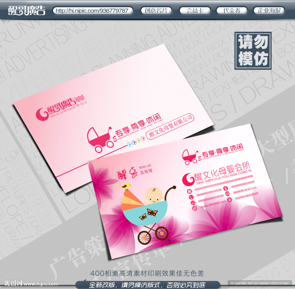 母婴名片