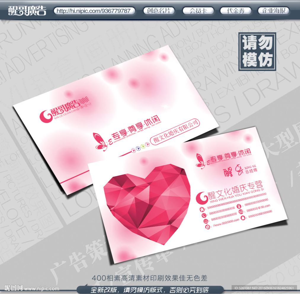 婚庆名片