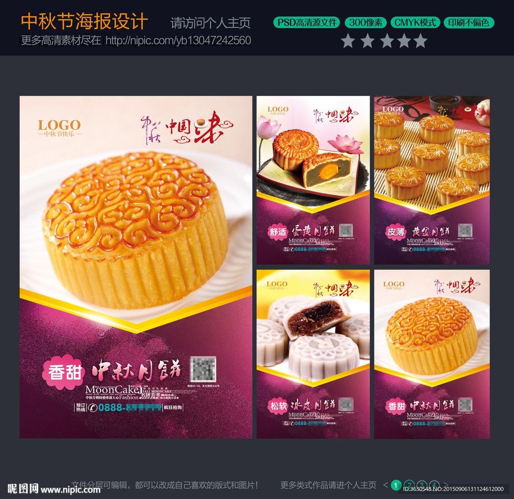 中秋节月饼海报