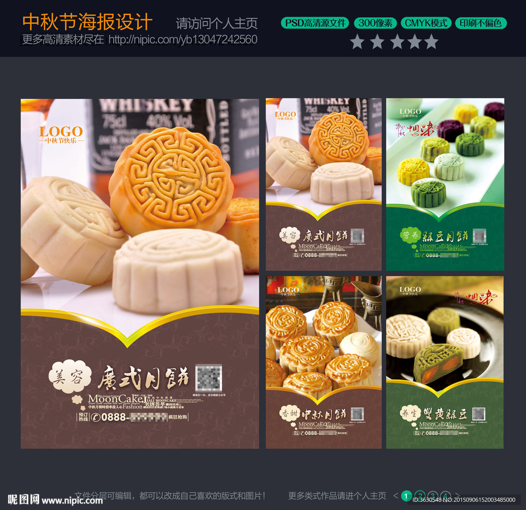 中秋节月饼海报