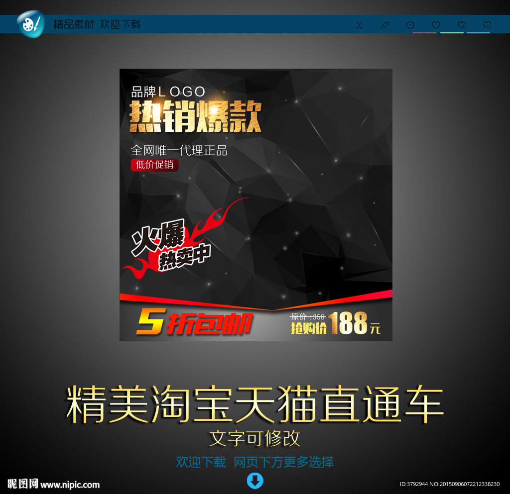 淘宝直通车图片