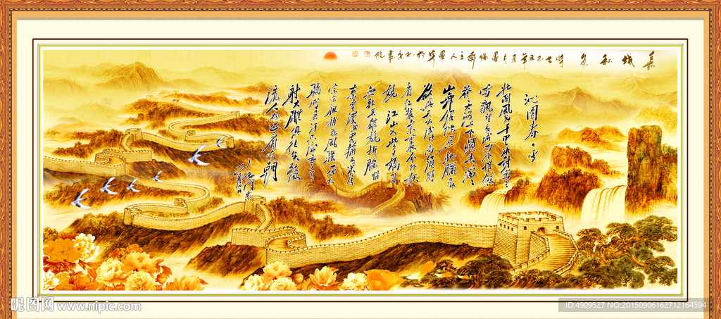 长城