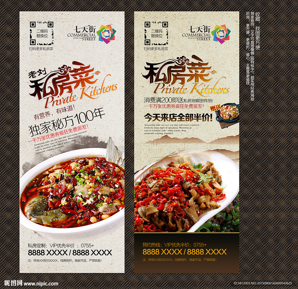 私房菜