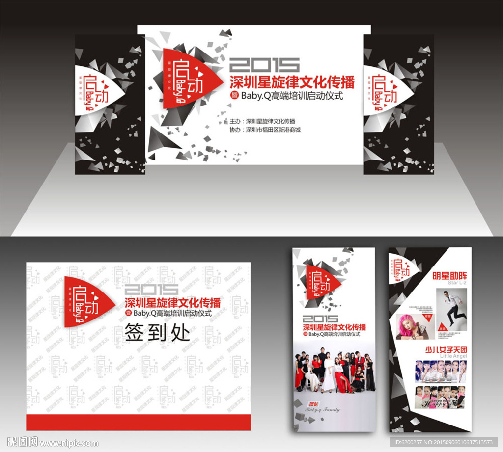 启动仪式活动物料