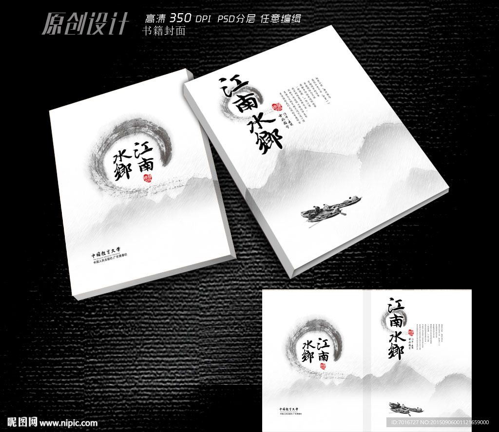 中国山水画册设计