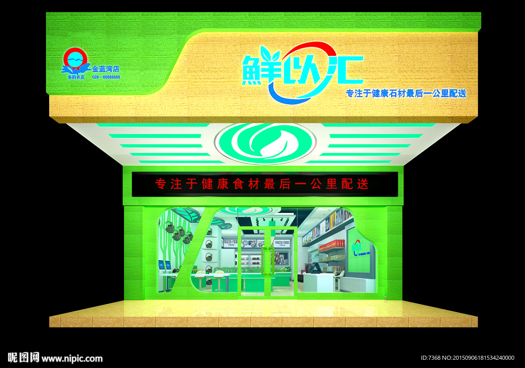 超市门头