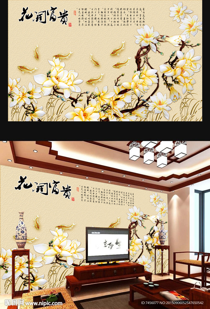 玉兰花电视机背景墙
