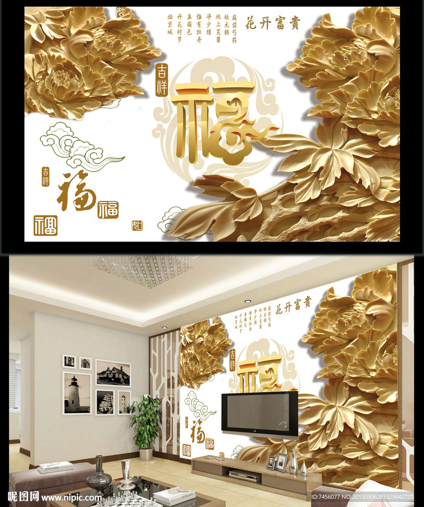 木雕牡丹花百福图背景墙