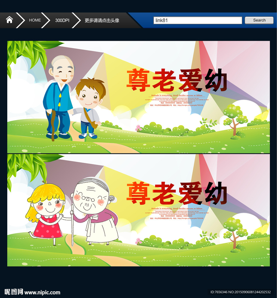 尊老爱幼 文明礼仪