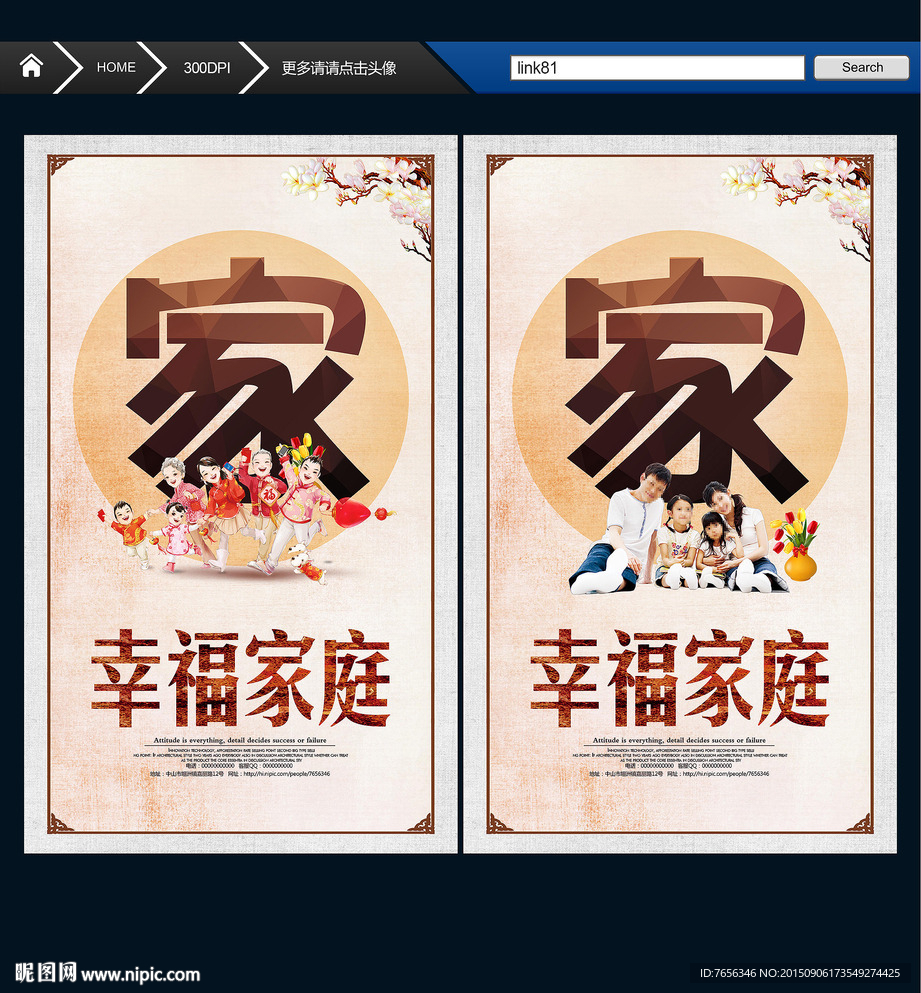 家 主题设计