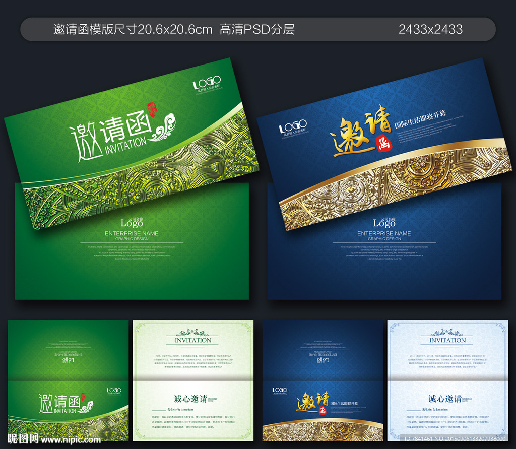 邀请函