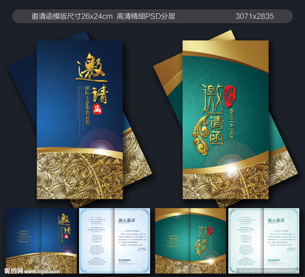 邀请函