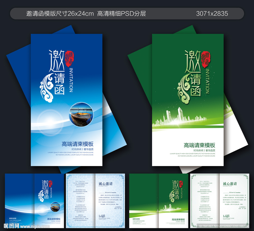 邀请函