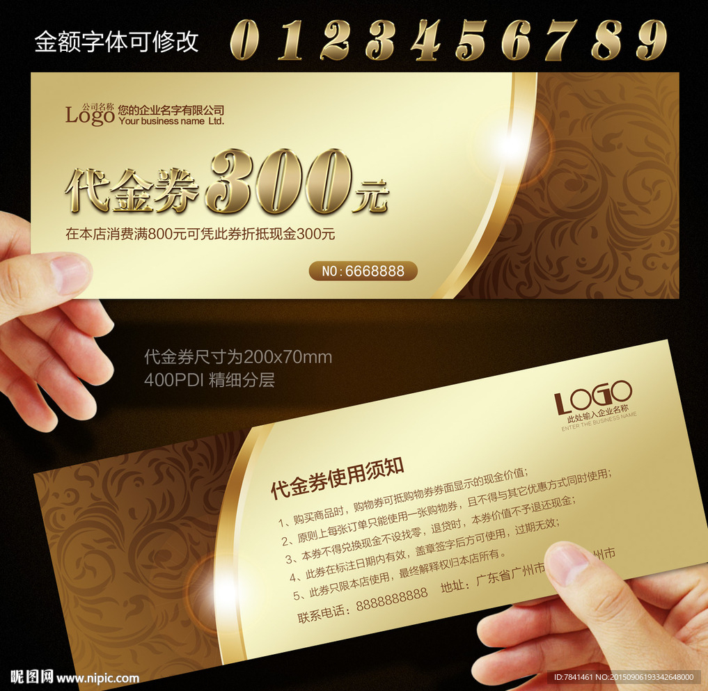 代金券