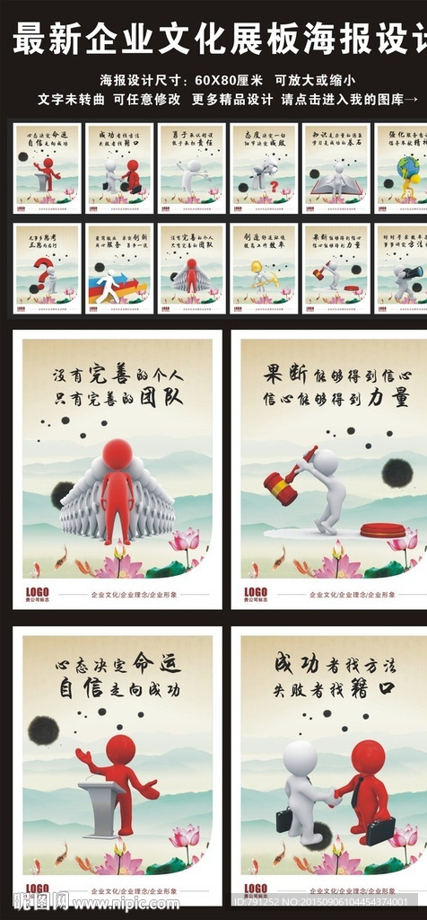 企业文化展板海报设计